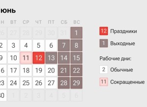  Трёхдневная рабочая неделя ждёт россиян в июне