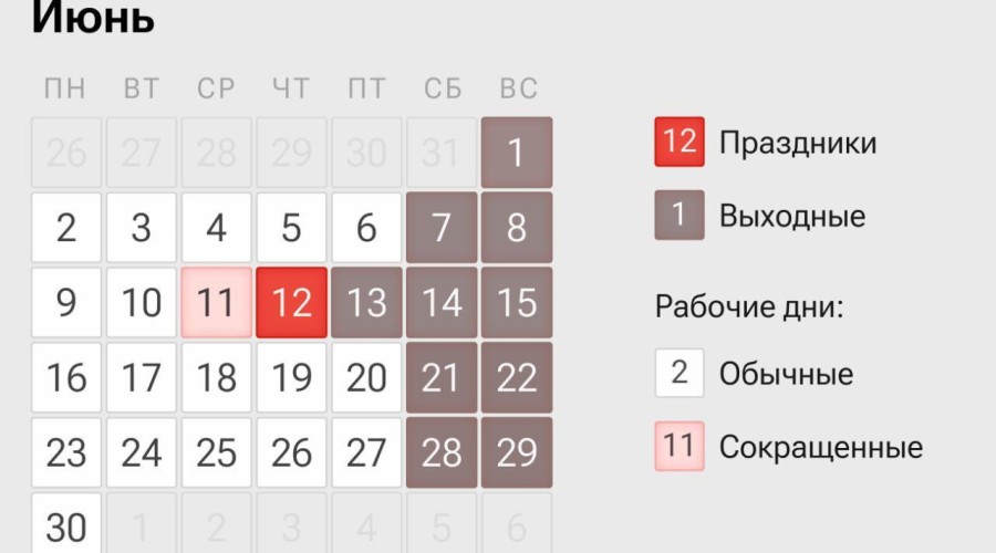  Трёхдневная рабочая неделя ждёт россиян в июне