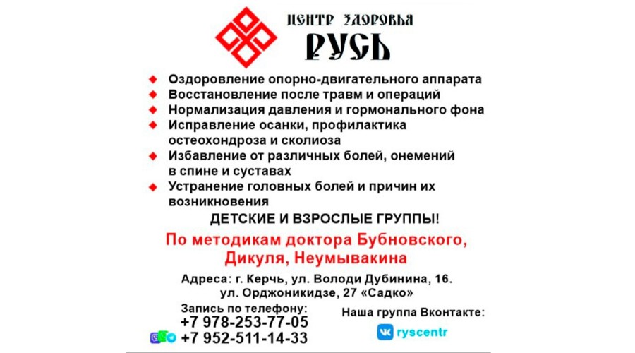  Центр здоровья Русь