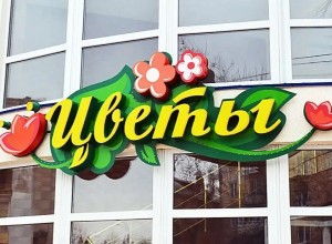 Компания «Гранд Дизайн» является производителем наружной и интерьерной рекламы с 2007 года.